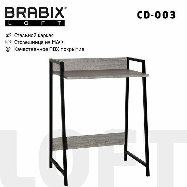 Стол на металлокаркасе BRABIX "LOFT CD-003", 640х420х840 мм, цвет дуб антик, 641216 Стол на металлокаркасе BRABIX "LOFT CD-003", 640х420х840 мм, цвет дуб антик, 641216