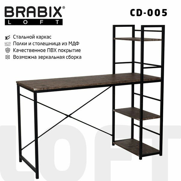 Стол на металлокаркасе BRABIX "LOFT CD-005", 1200х520х1200 мм, 3 полки, цвет морёный дуб, 641221 Стол на металлокаркасе BRABIX "LOFT CD-005", 1200х520х1200 мм, 3 полки, цвет морёный дуб, 641221