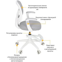 Детское кресло Ergokids Soft Air Grey  арт.Y-240 G  - обивка серая однотонная  коробок-1шт.