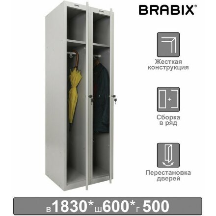 Шкаф металлический для одежды BRABIX &quot;LK 21-60&quot;, УСИЛЕННЫЙ, 2 секции, 1830х600х500 мм, 32 кг, 291126, S230BR402502 Серый